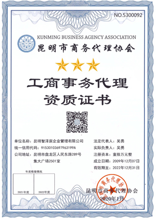 工商事务代理资质证书