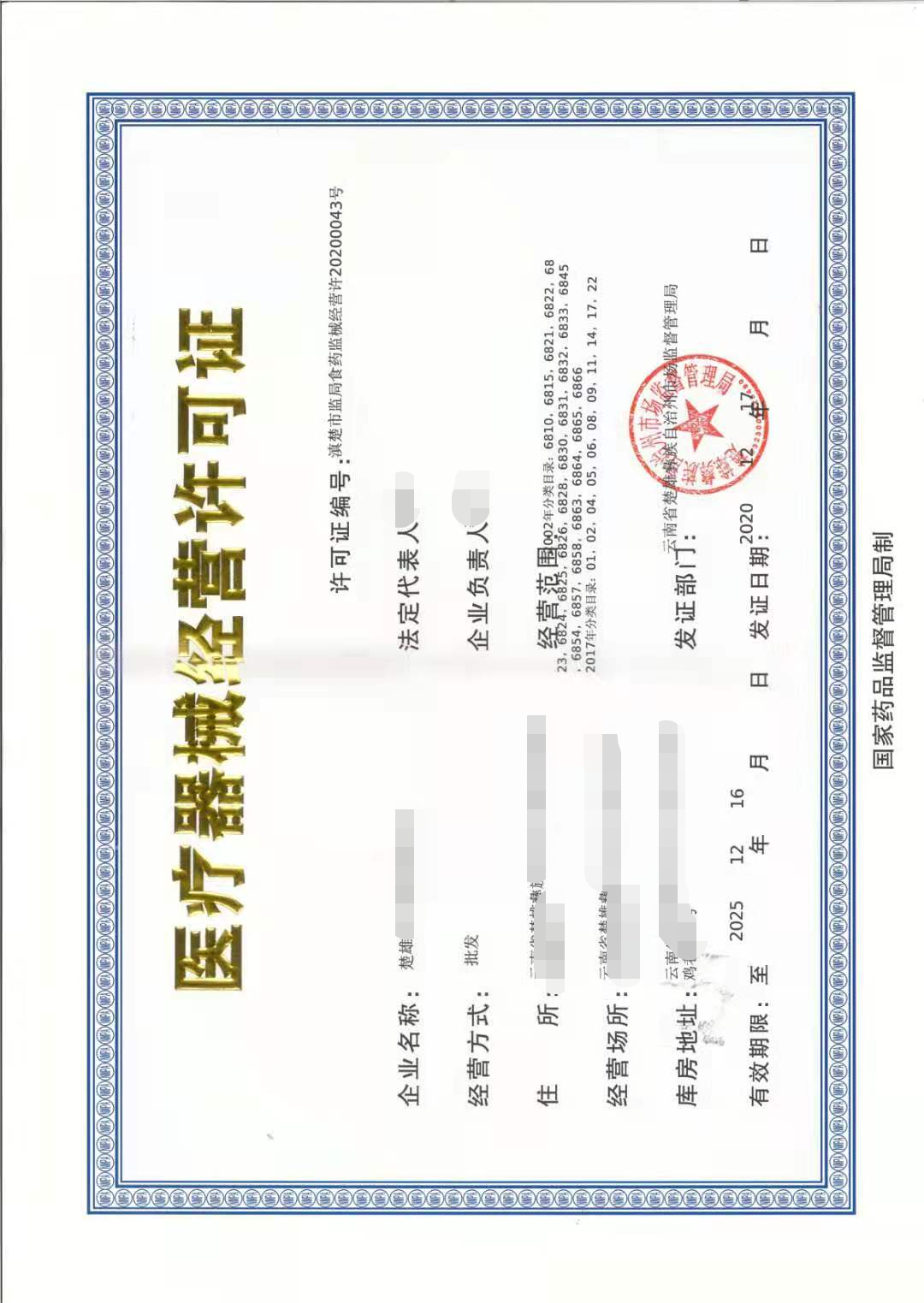 医疗器械经营许可证要求