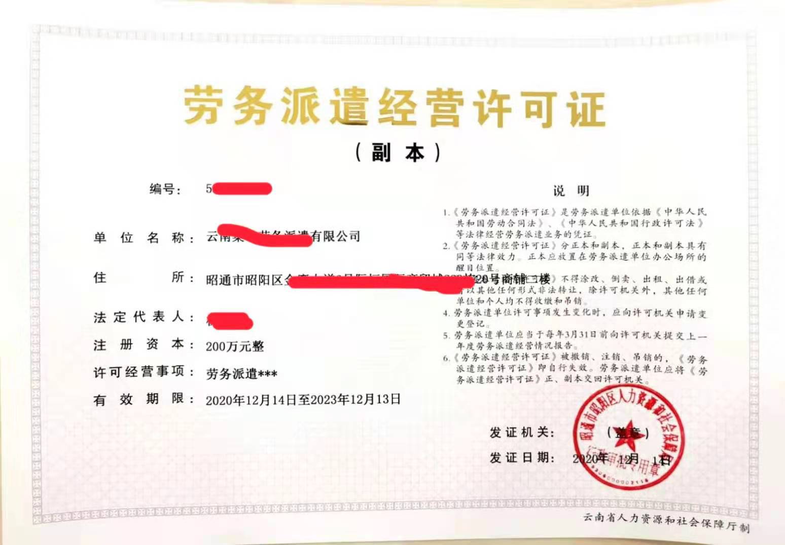 劳务派遣