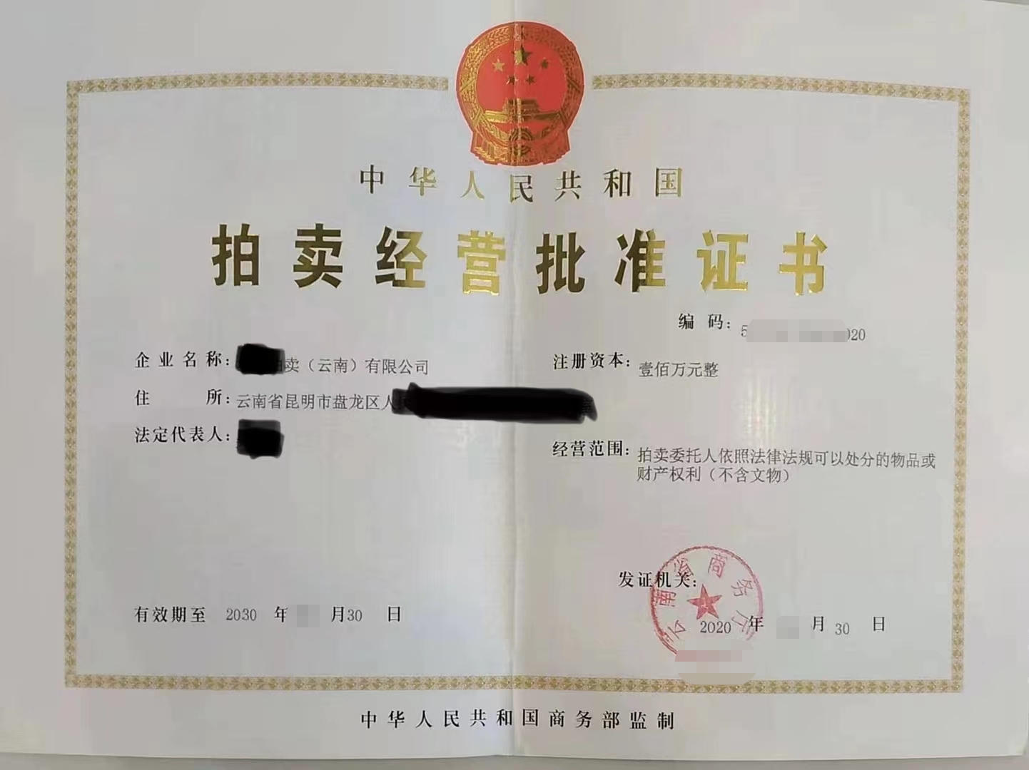 拍卖许可转让