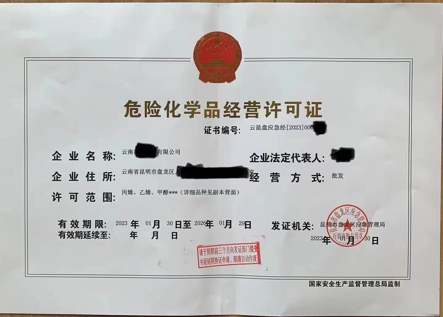 危险化学品资质转让