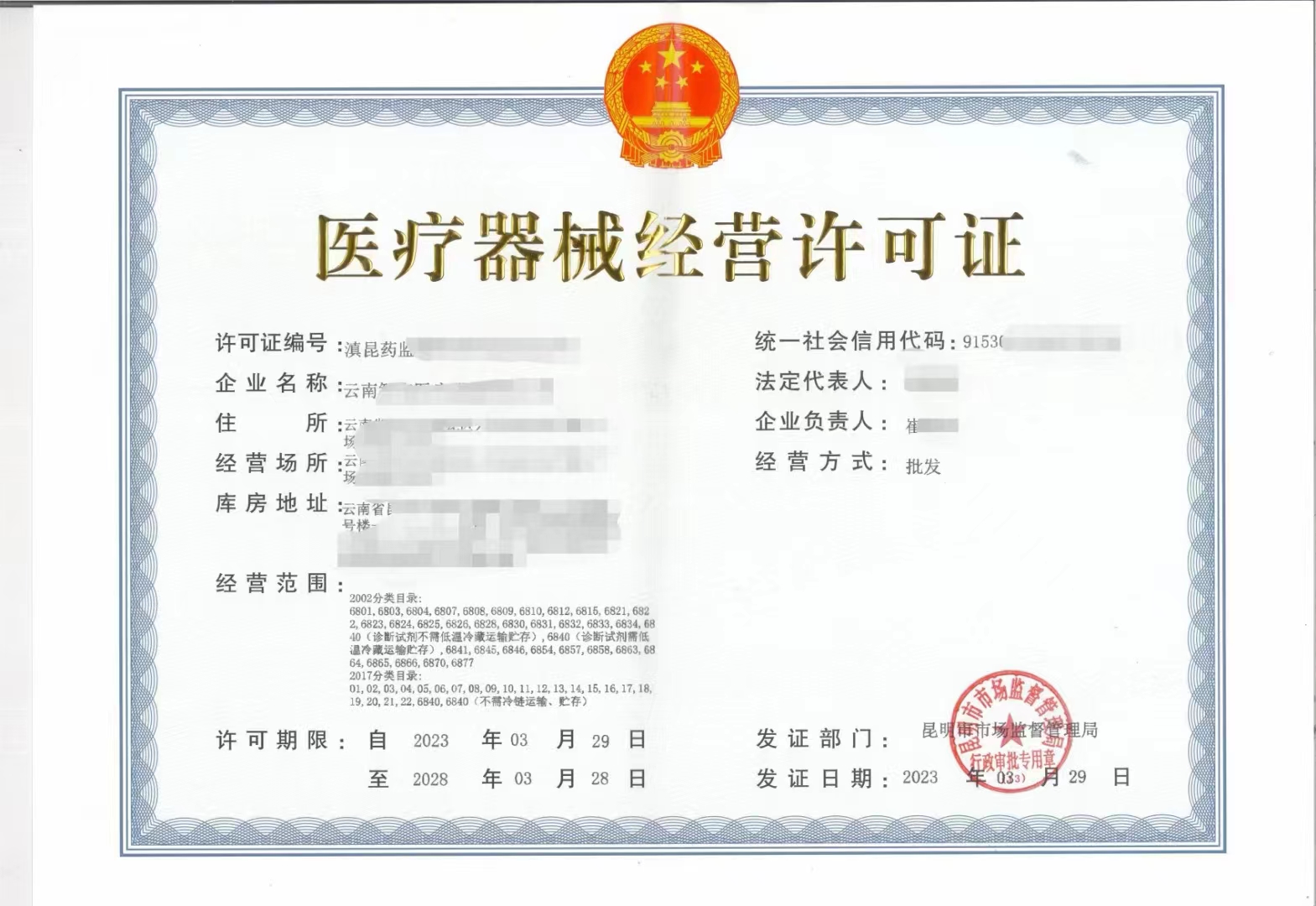 医疗器械许可转让